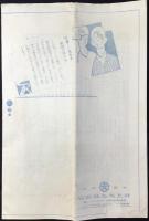 京都新町・井上大丸呉服店発行『京雄女誌　きぬ麻の巻』