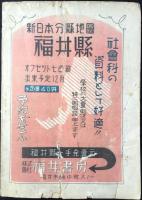 少年少女福井文壇　第二号