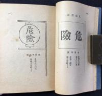 岐阜県警防団関係法令集