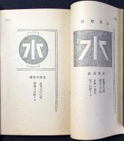 岐阜県警防団関係法令集