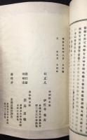 米澤稽古叢書　巻之1　ー笹野観音通夜物語・同別書　大秘録ー