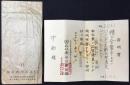 長谷川時計舗発行『証明書』