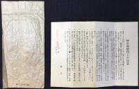 長谷川時計舗発行『証明書』