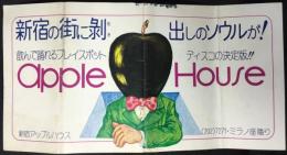 ディスコ・新宿アップルハウス『半額割引券』