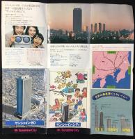 〈パンフ〉サンシャイン60