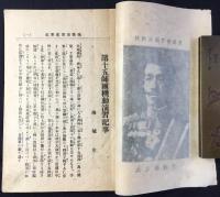 大正2年度特別大演習記事　附第十五師団機動演習記事