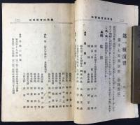 大正2年度特別大演習記事　附第十五師団機動演習記事