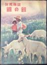 教育雑誌『銀の鈴』6年生7月号