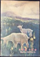 教育雑誌『銀の鈴』6年生7月号