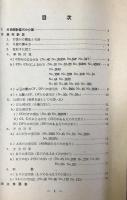 ヘンミ計算尺使用法説明書