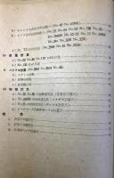 ヘンミ計算尺使用法説明書