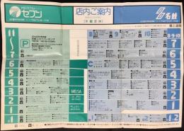 名鉄セブン『店内ご案内』