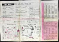 名鉄セブン『店内ご案内』