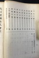 大同製鋼株式会社・大同工業学校・築地興行株式会社・株式会社大同機械製作所　職員名簿