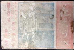 花くらべ　岡崎市内の芸妓細見