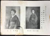 花くらべ　岡崎市内の芸妓細見