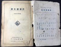 〈新譜目録〉キングレコード・日本テレフンケンレコード　邦楽洋楽総目録　昭和16年度
