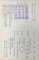 玄海国定公園松浦潟史蹟名所観光案内