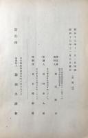 讃岐国府遺蹟考　鎌田共済会叢書第四編