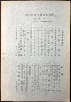 讃岐国府遺蹟考　鎌田共済会叢書第四編