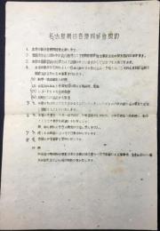 名古屋市朝日音楽同好会規約