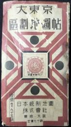 大東京区画地図帖
