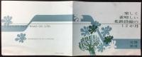 北陸鉄道発行『楽しく素晴しい北鉄沿線の12か月』
