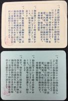 戦前京都ステーションホテル優待券2点一括