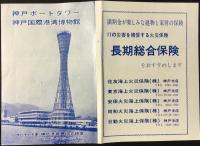 〈パンフ〉神戸ポートタワー・神戸国際港湾博物館