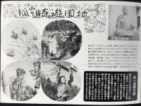 静岡鉄道沿線案内