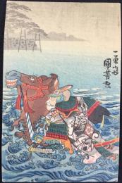 〈絵葉書〉浮世絵　国芳画