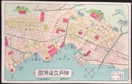 〈絵葉書〉神戸交通便圖