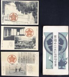 〈絵葉書〉高山樗牛二十年記念祭