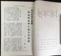 学生義勇軍の回想