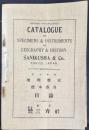 東京・三育社発行『訂正増補地理歴史標本器具目録』