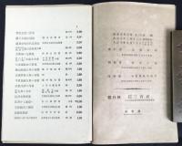東京・三育社発行『訂正増補地理歴史標本器具目録』
