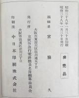 京阪神急行電鉄　顔写真入職員名簿