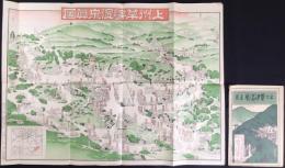 上洲草津温泉眞圖