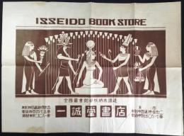 〈包装紙〉東京・神保町『一誠堂書店』