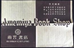 〈包装紙〉東京本郷森川『雨宮書店』