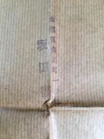 〈包装紙〉東京市本郷区森川町1『坂田書店』