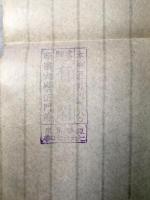 〈包装紙〉東京市本郷区森川町80『書肆有終閣』4点一括