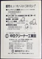 〈ボクシング・プログラム〉バンタム級薬師寺保栄VSレイ・パチョネス