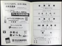 〈ボクシング・プログラム〉世界に挑戦！！薬師寺保栄(2Rスパーリング)　さようなら畑中清詞友情出演(2Rスパーリング)