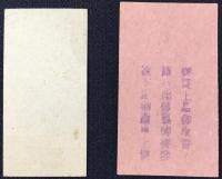 戦前の東京銀座飲食店硬券領収書2点一括(銀座食堂他)