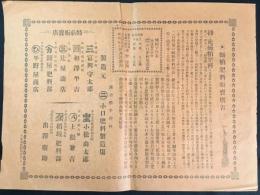 〈広告〉諏訪郡平野村　小口肥料製造場『蛹粕肥料販売広告』
