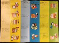 電子機械工業安全調査委員会発行『テレビの正しい使い方』