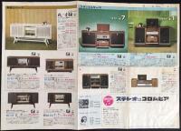 〈チラシ〉コロムビアスタジオマスターシリーズ