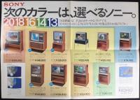 〈パンフ〉ソニー『トリニトロンカラー』