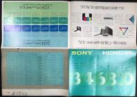 〈パンフ〉ソニー『トリニトロンカラー』